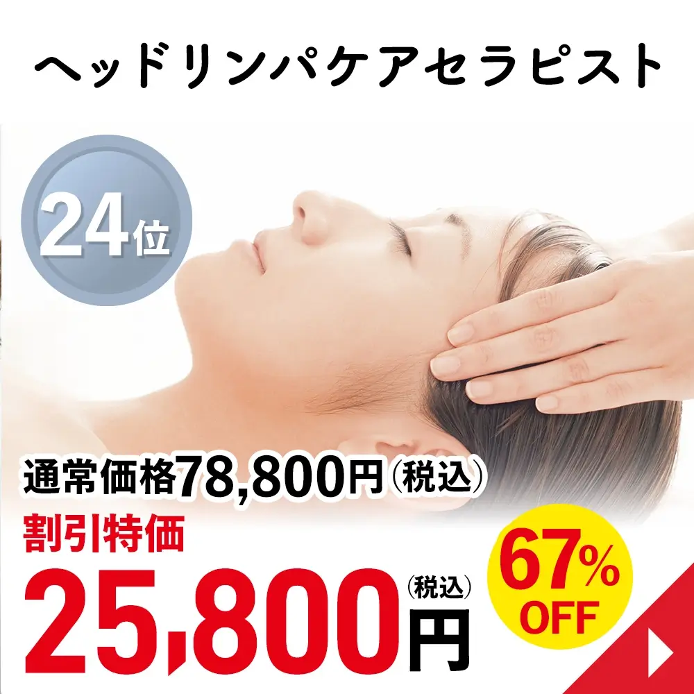ヘッドリンパケア