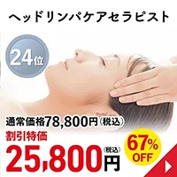 ヘッドリンパケア