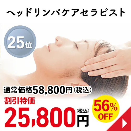 ヘッドリンパケア
