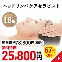 ヘッドリンパケア