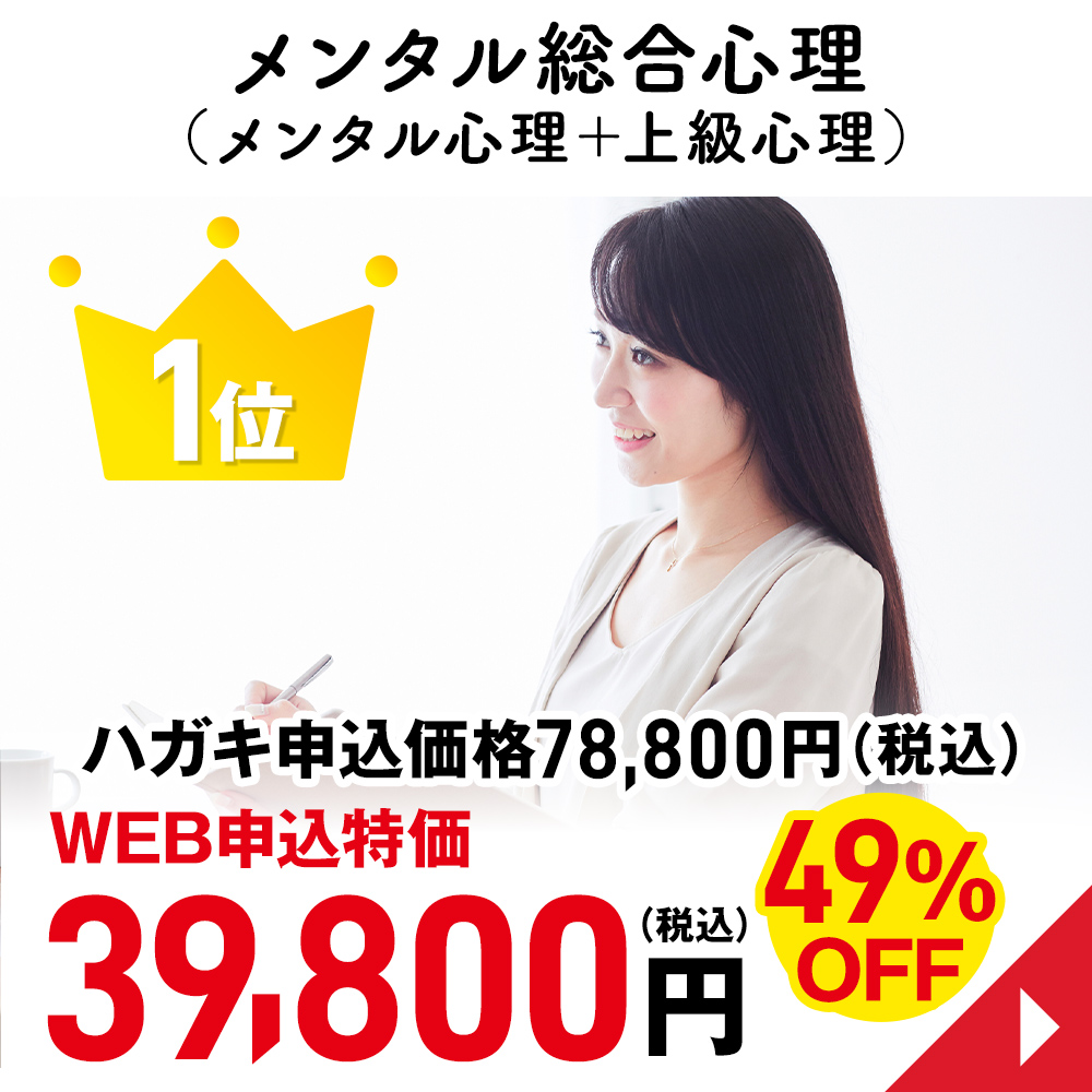 メンタル総合心理