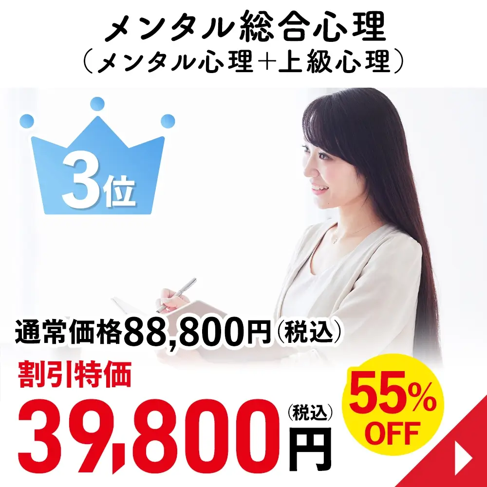 メンタル総合心理