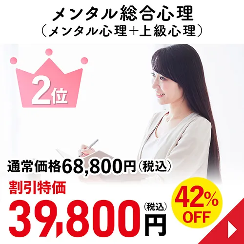 メンタル総合心理