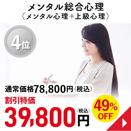 メンタル総合心理