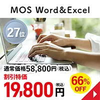 MOS Word＆Excel