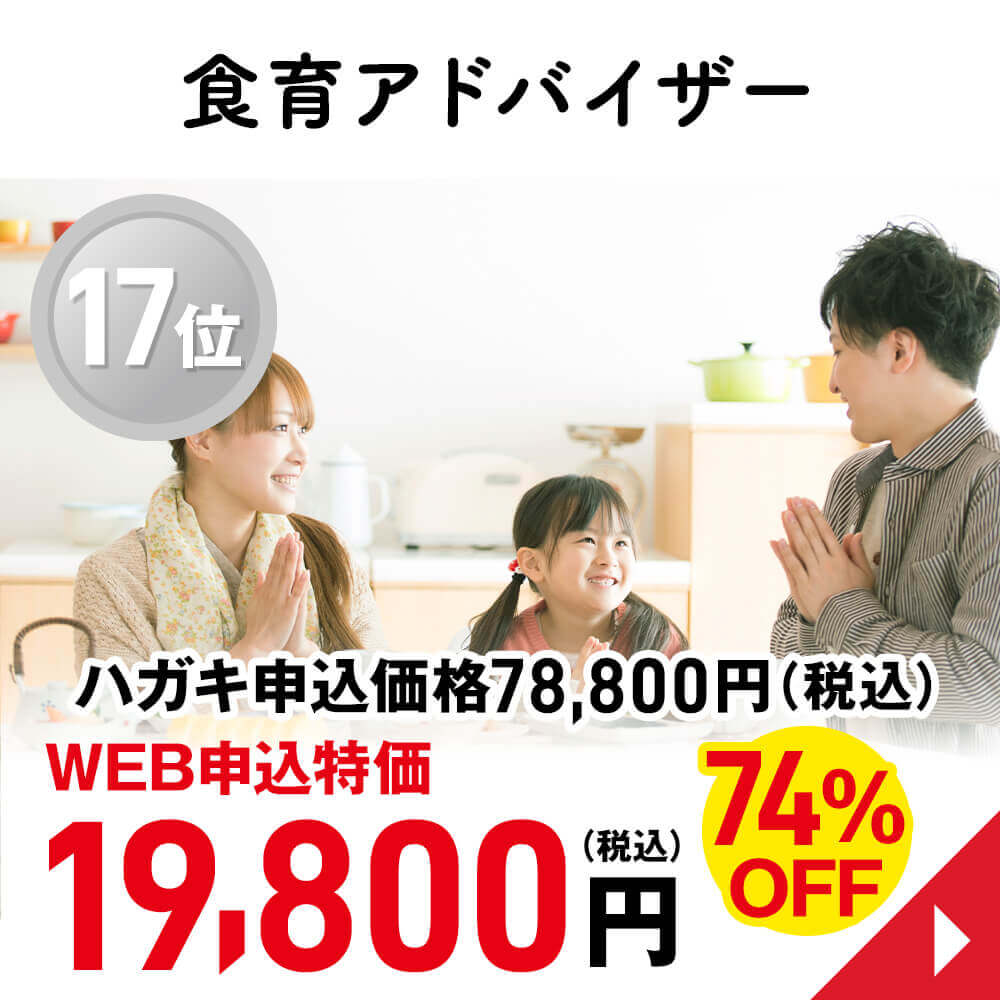 食育アドバイザー
