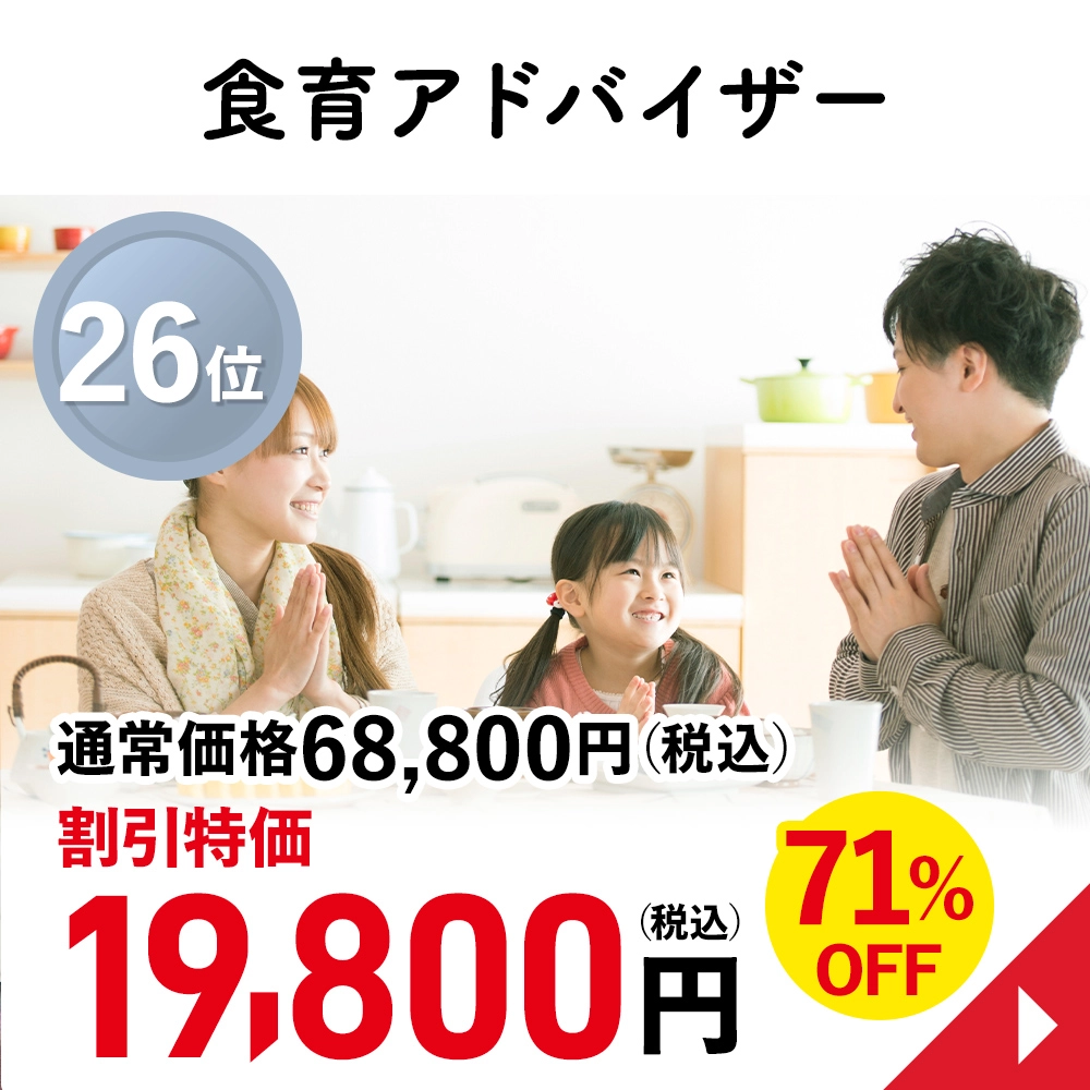 食育アドバイザー