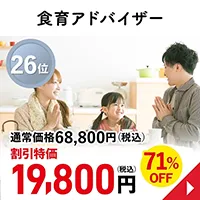 食育アドバイザー