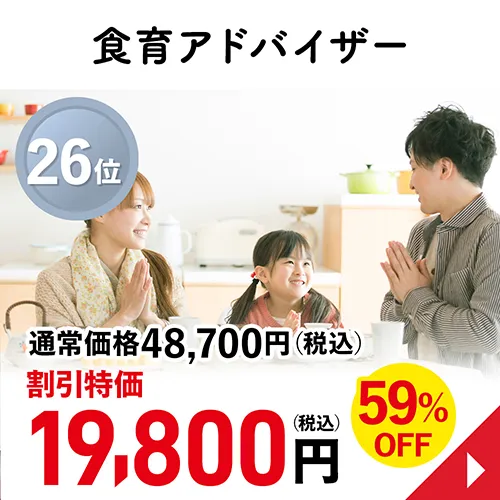 食育アドバイザー