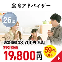 食育アドバイザー