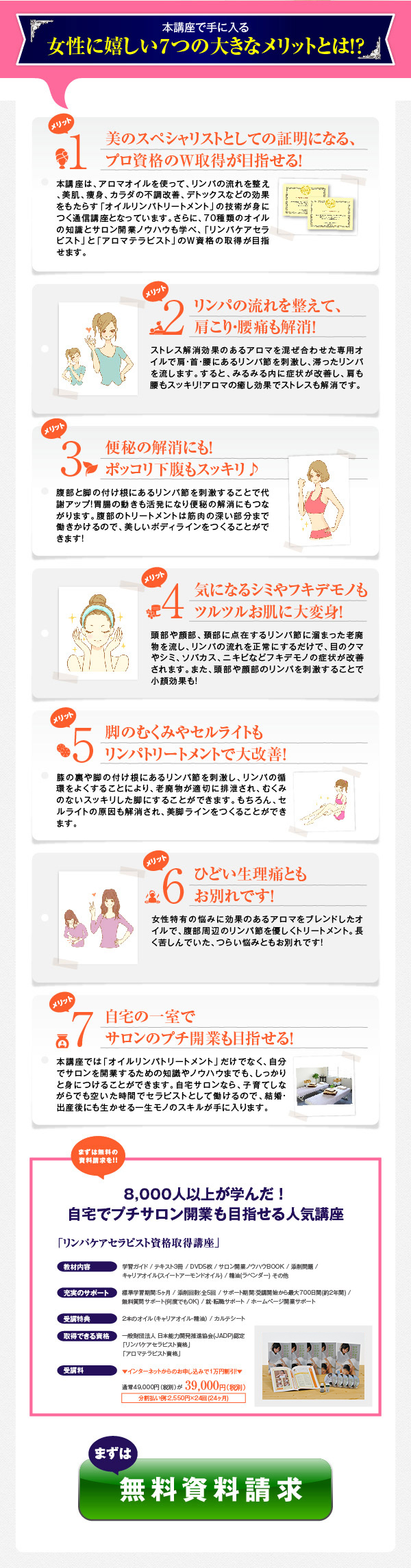 資格スクールNo.1の実績！！　豊富な施術経験を持つベテランセラピスト講師がマンツーマンで指導！　本講座は、資格系ポータルサイトでもNo.1の人気を誇っています！　BrushUP学び リンパドレナージュ部門　No.1また、本講座の監修＆講師は、「フルール・ド・クール」「サロンIB」など複数のサロンを経営し、豊富な施術経験を持つ平岡 采里子（ひらおかるりこ）先生。　講座内容に関する質問やスクーリングの指導にも講師自らが対応します。　講師プロフィール　平岡 采里子先生　略歴　薬学部卒業後、公立、私立病院に勤務。　その後出産、育児休暇中にアロマ資格、バッチフラワーレメディ、リンパセラピスト、スキンセラピストなどの資格を取得。　癒しの空間「フルール・ド・クール」ではセルフメディケーションと美、そして、こころの健康を提案、発信している。　美容専門学校講師、病院スタッフへの講演会などでも精力的に活動中。　おもな著書・監修　あなたに幸せを運ぶ香り（文芸社）　アロマの初心者から中級者に向けて、基本の知識から活用法をくわしく紹介。　植物がもたらす香りによって心と体を癒す治療法、アロマテラピーを生活に取り入れて楽しむためのアイデアと情報が満載です。　　　既に4,000名以上が受講。90.2%もの人が満足と答えています！！　本講座は、美と癒しのスキルを身につけたいという多くの方にご受講いただいております。その数なんと4,000人以上！さらに、講座修了後の満足度調査で、本講座の「教材・指導・サポート」について伺ったところ、なんと「90.2%」の方に満足いただけていることが分りました。　　修了生から届いた喜びの声をぜひご覧ください！　「自宅の1階を利用して、念願のサロンを開業！」　鳥海 りなさん / 34歳 / 千葉県在住　サロンを開き、たくさんの方に役立つ、そして喜んでもらえるセラピストになりたいと思い、現在は今までの経験とこの資格を生かし、自宅の一室で小規模なサロンを開いています。友達や、地域の方々、お年寄りまでいろいろな方に施術し、喜んでいただいています。もちろん自分にも、そして家族にもケアができ、役立っています。自分の夢に一歩一歩向かっていると実感できている今、この知識と資格はとても価値のある私の宝物となりました。　　「自宅でプチサロンを開業し、私らしく働けています。」遠山 仁美さん / 福岡県在住　自宅マンションの一室でマッサージベッドを購入してプチサロンを開業しました。自宅なので本格的ではありませんが、ゆっくりとくつろいで頂けるようにしています。月に10数名の知人や友人にマッサージをして喜ばれています。リンパの知識がついたことで健康面でもアドバイスをしてあげられるようになりました。また、自分自身の足のむくみなどもリンパマッサージによって改善していけると思います。　　「資格を取得することで夢の自宅サロンをオープン。」　北島 奈美さん / 37歳 / 長崎県在住　テキストは、項目別にわかりやすくまとめてあり、手技などもDVDで丁寧に説明されていたので、独学でも勉強しやすかったですね。 そして、念願の自宅サロンを開業し、来てくださったお客様が「身体が軽くなった」と喜んで帰られる時が私の最高のひとときです。お客様はもちろんのこと、家族に喜んでもらえるのも、この資格を取得して良かったこと。 仕事をされている方や、子育て中の忙しいママにも、手に職をつけるためのオススメの講座だと思います。