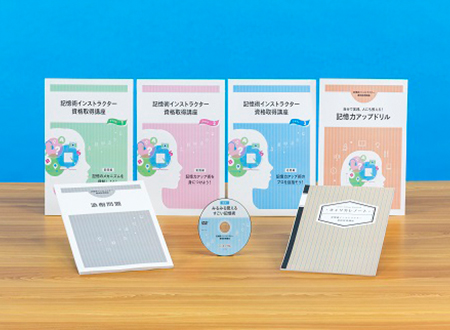 記憶術インストラクター