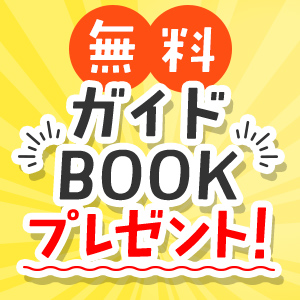 資格&講座ガイドBOOK