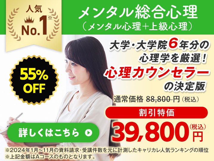 メンタル総合心理