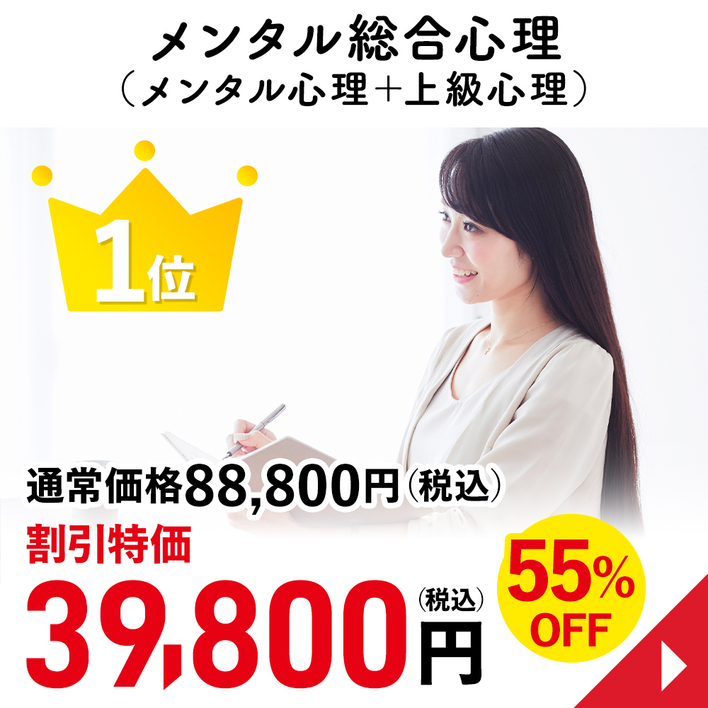 メンタル総合心理